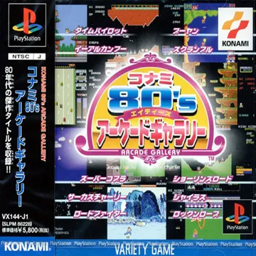 Konami 80s Arcade Gallery (JP) box cover front